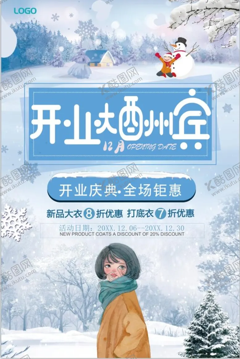 编号：38120609201544070542【酷图网】源文件下载-开业大酬宾