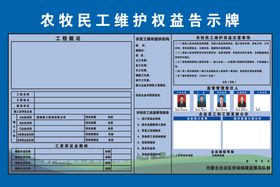 农牧民工维护权益告示牌