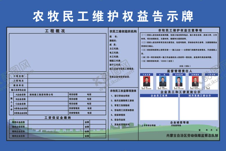 编号：84713609211518205035【酷图网】源文件下载-农牧民工维护权益告示牌