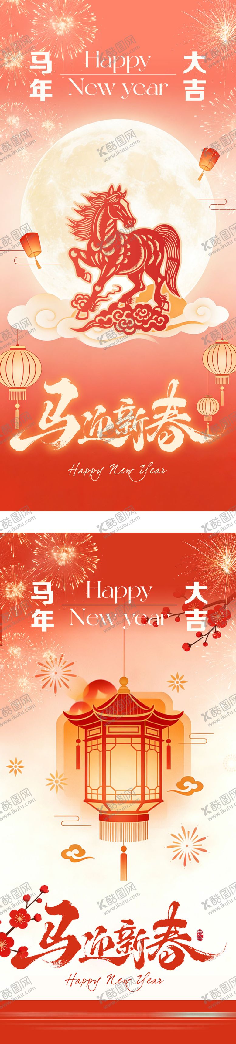编号：58801201202208014546【酷图网】源文件下载-马年新年海报