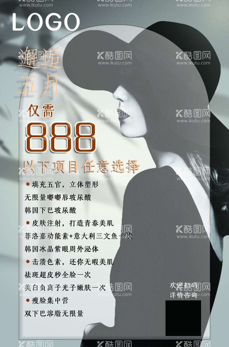 编号：56969201121525512851【酷图网】源文件下载-美容海报