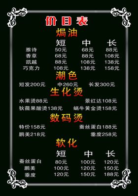 编号：49032109231021501905【酷图网】源文件下载-理发店价目表