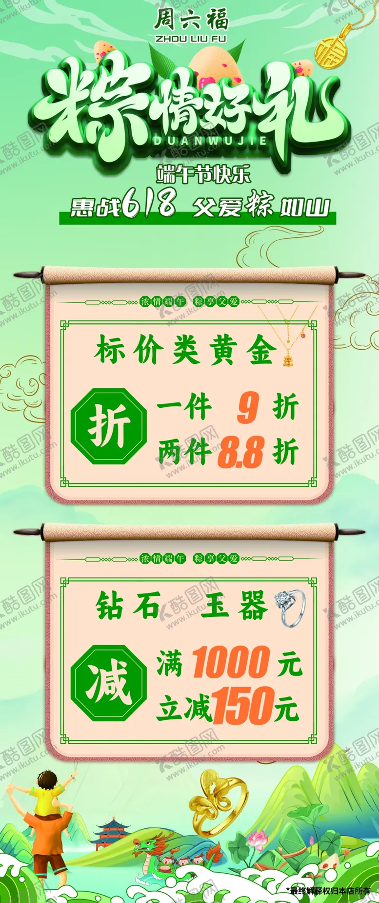 编号：26372802061947553876【酷图网】源文件下载-端午珠宝