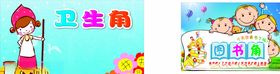 卫生角图书角