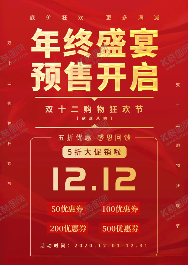 编号：33851505182140147212【酷图网】源文件下载-双十二预售