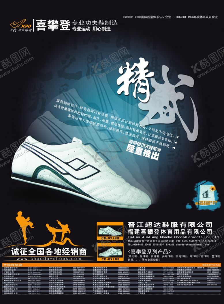 编号：70997009281923176009【酷图网】源文件下载-功夫鞋海报