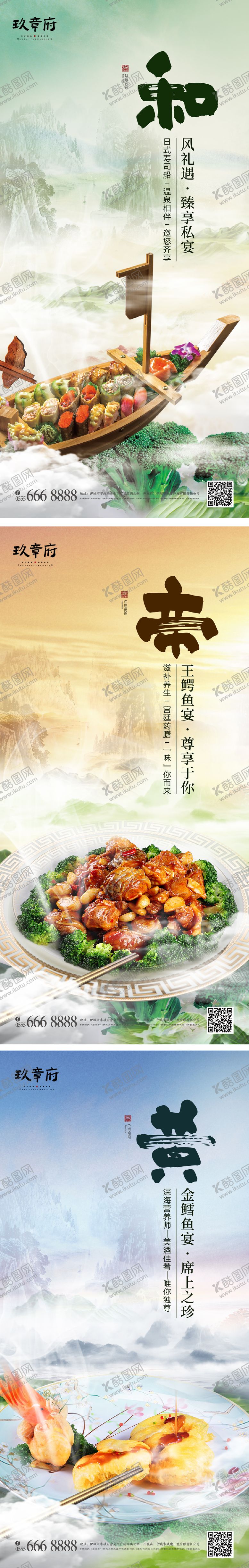 编号：70516309080409209184【酷图网】源文件下载-中国风水墨山水舌尖美食家宴系列海报