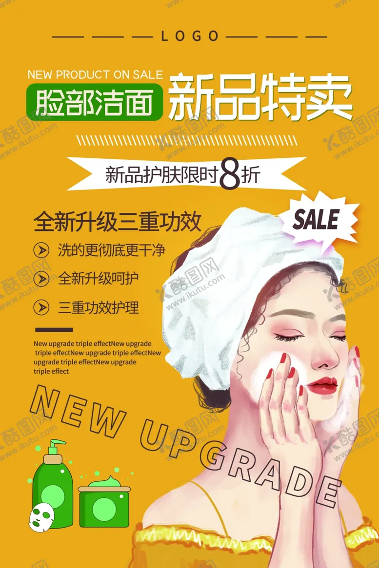 编号：28047906251904123053【酷图网】源文件下载-洁面乳