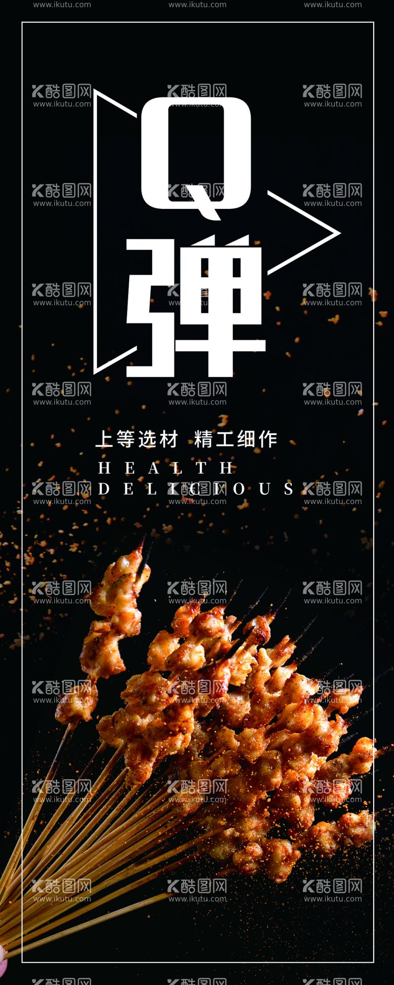 编号：36611112211641356801【酷图网】源文件下载-烧烤美食装饰画