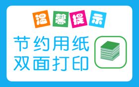 编号：06129409250321561260【酷图网】源文件下载-节约标语