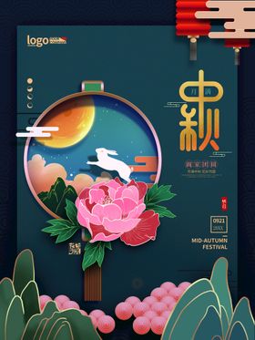 中秋佳节