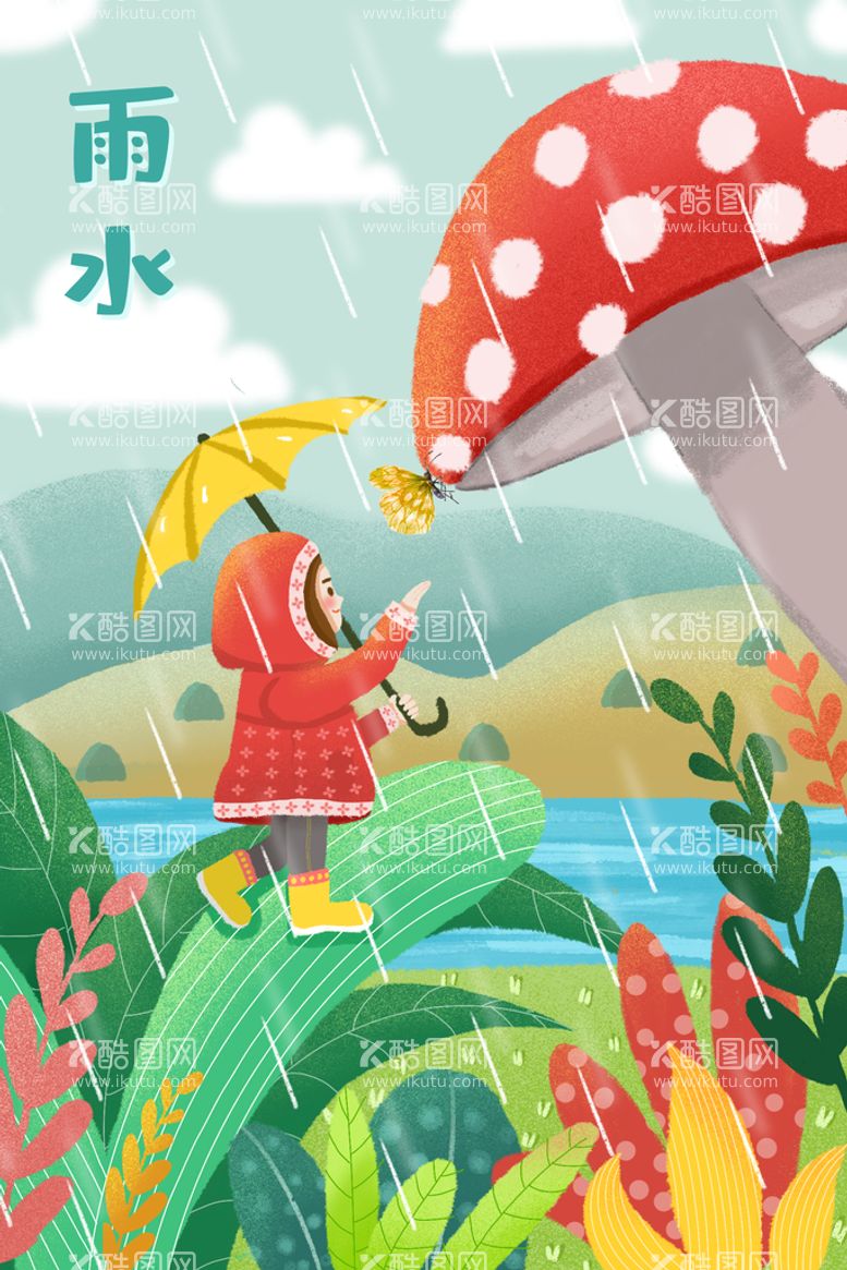 编号：07152409250433214852【酷图网】源文件下载-雨水插画