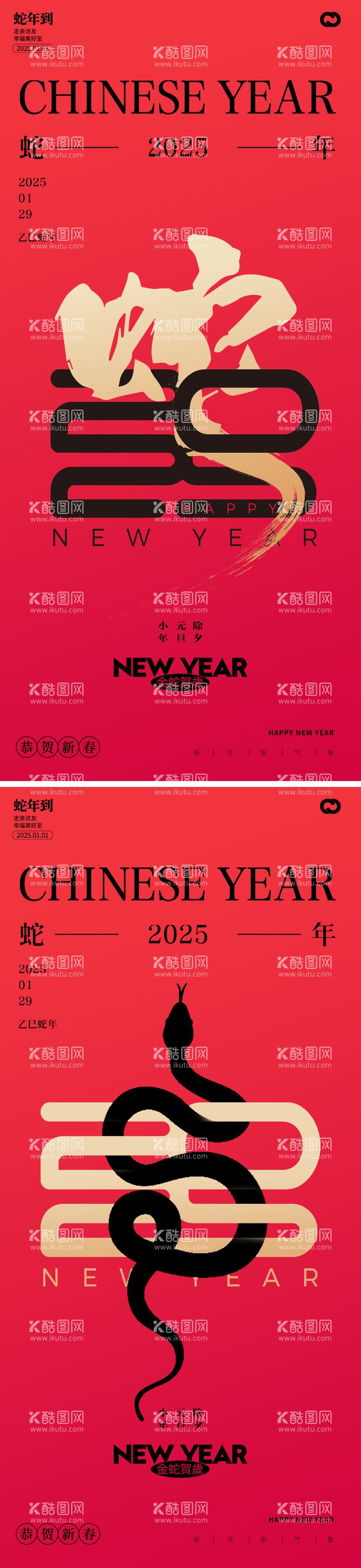 编号：22013012051235321506【酷图网】源文件下载-蛇年2025年除夕元宵新年海报