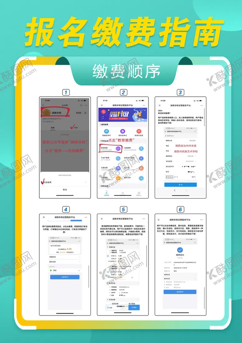 编号：62309509122013469863【酷图网】源文件下载-缴费指南