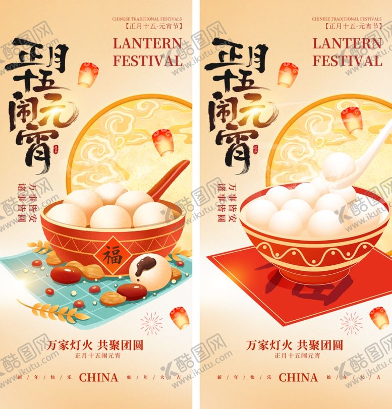 编号：92313004031133035026【酷图网】源文件下载-元宵节