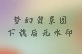 梦幻背景抽象浪漫炫彩星球