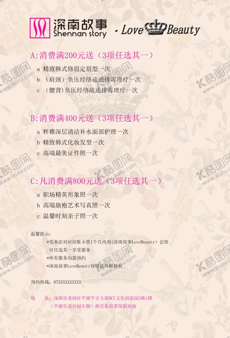 编号：48871106190802451297【酷图网】源文件下载-美容美妆单页
