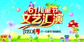 六一儿童节