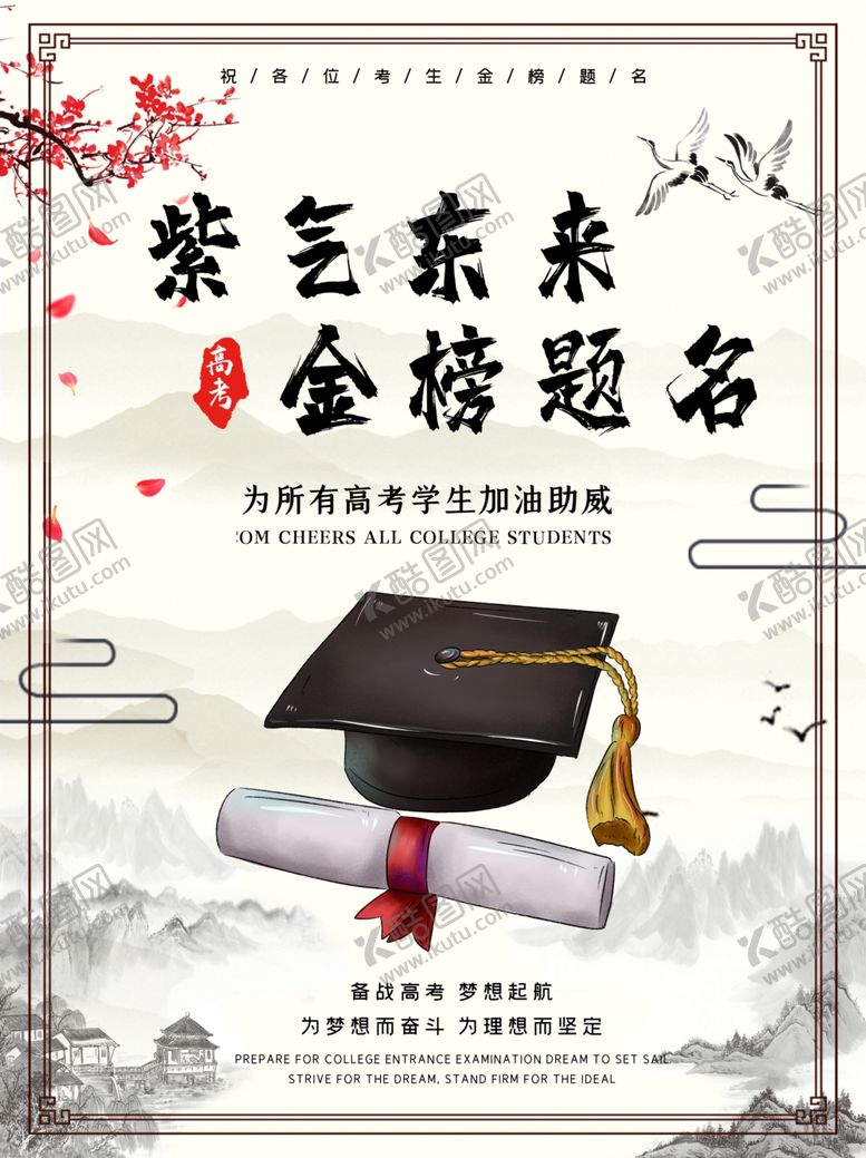 编号：34803410280854128355【酷图网】源文件下载-金榜题名