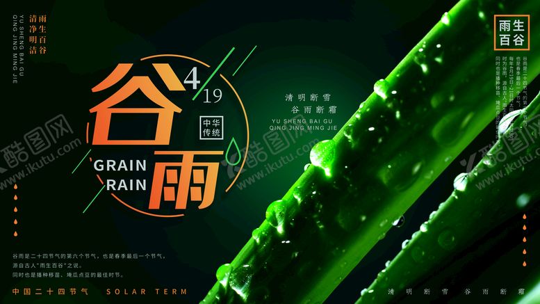 编号：09382610070909064690【酷图网】源文件下载-谷雨播种