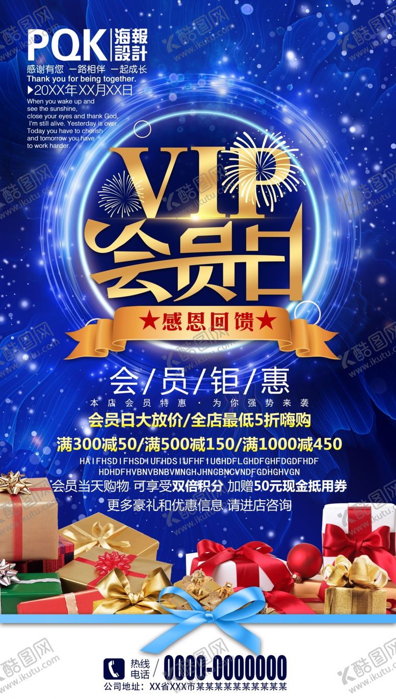 编号：18452709220241479474【酷图网】源文件下载-会员日