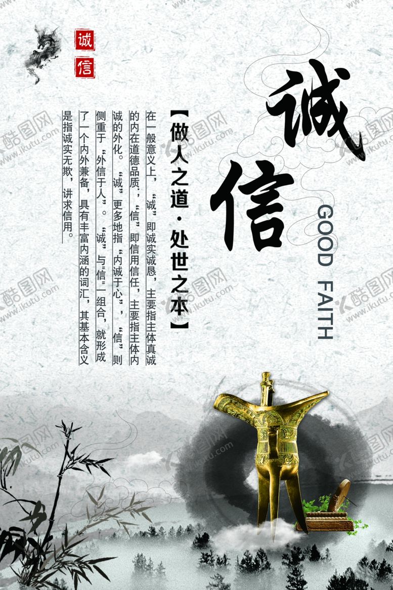 编号：16169110040122569277【酷图网】源文件下载-诚信建设