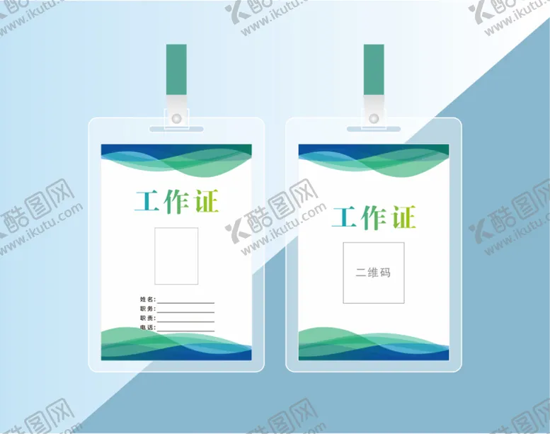 编号：93827801252059225114【酷图网】源文件下载-工作证