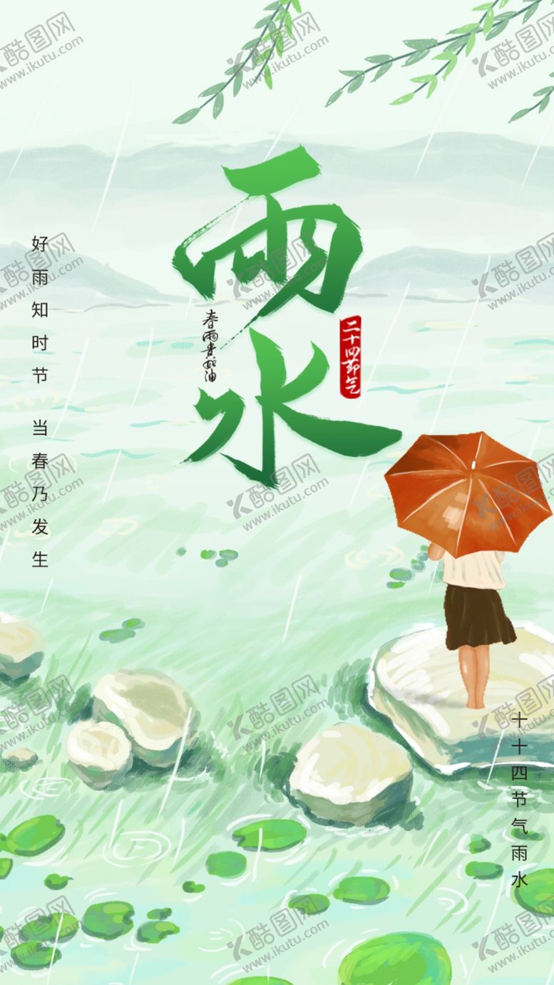 编号：22663103252214227478【酷图网】源文件下载-雨水