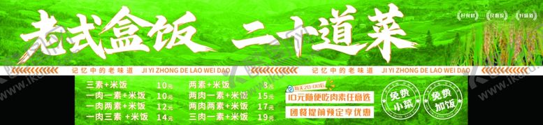 编号：91870311021334532855【酷图网】源文件下载-盒饭门头老式盒饭