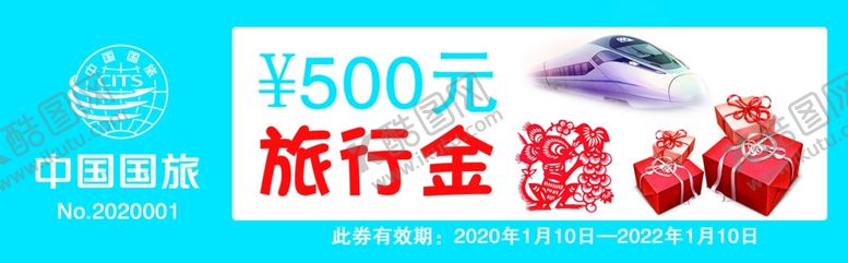 编号：68104209232302096421【酷图网】源文件下载-中国国旅旅行券代金券