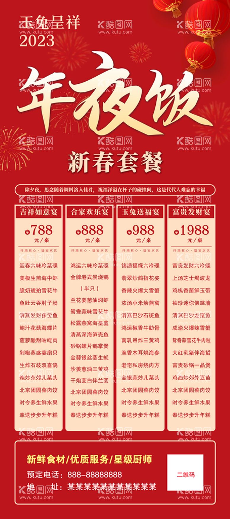 编号：82404310182306081181【酷图网】源文件下载-年夜饭