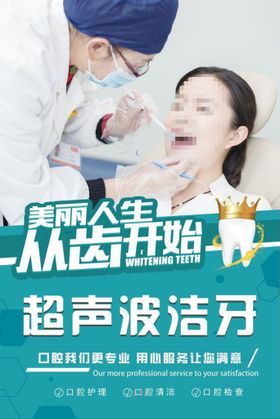 牙科美牙洁牙口腔医院海报图片