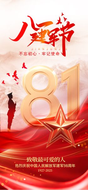 建军节八一剪影人