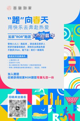 跑步预热海报