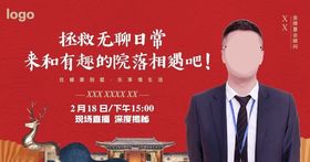 新中式房地产海报