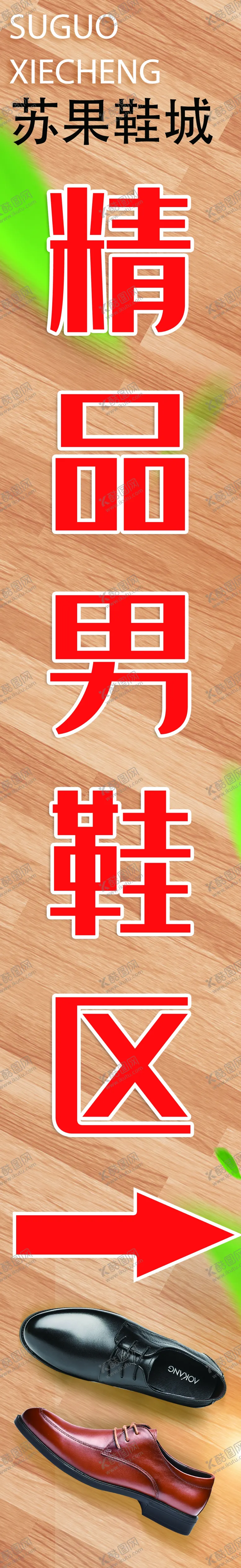 编号：98475306161127306655【酷图网】源文件下载-女鞋秋季男鞋写真展板