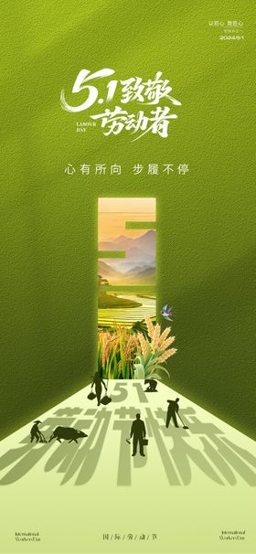 五一51国际劳动节小清新海报