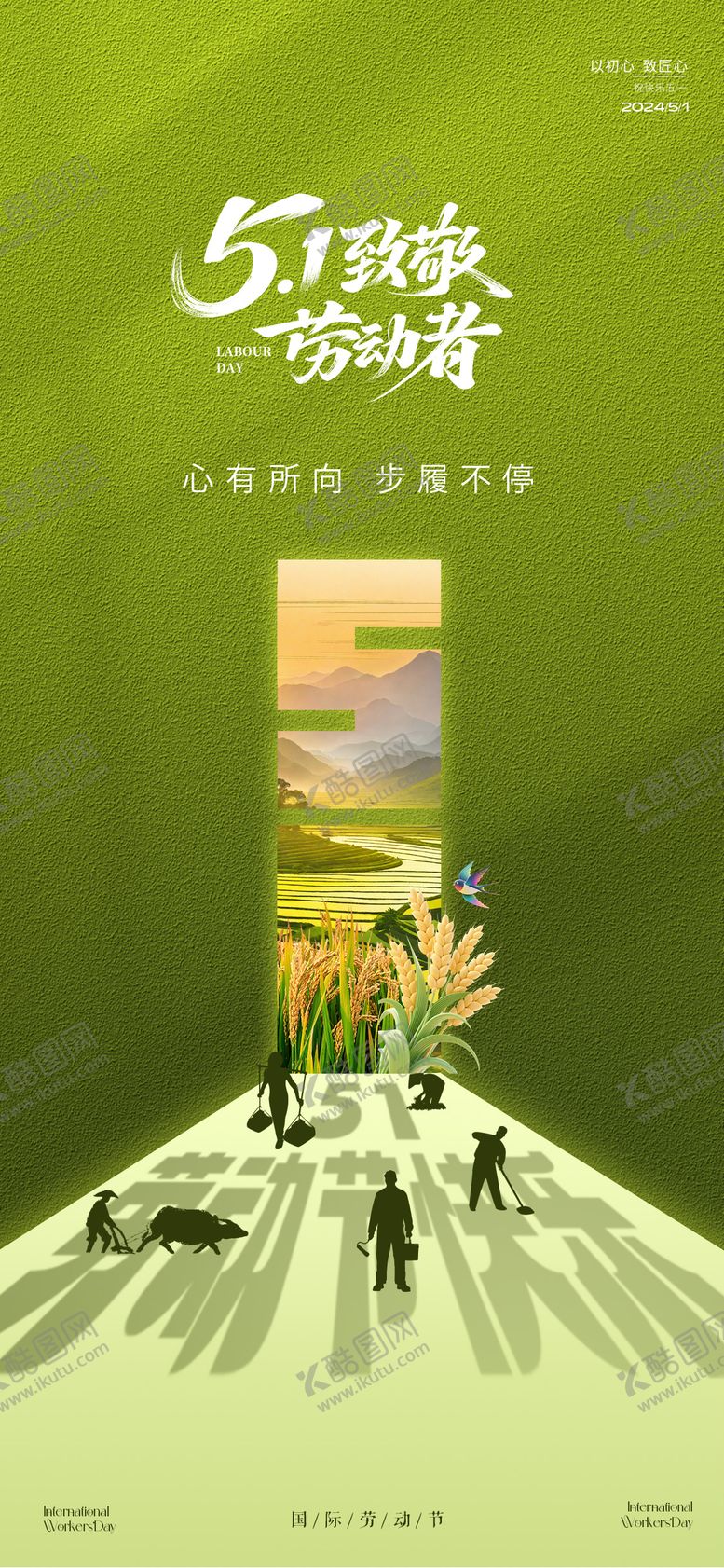 编号：84833404281632261534【酷图网】源文件下载-五一51国际劳动节小清新海报
