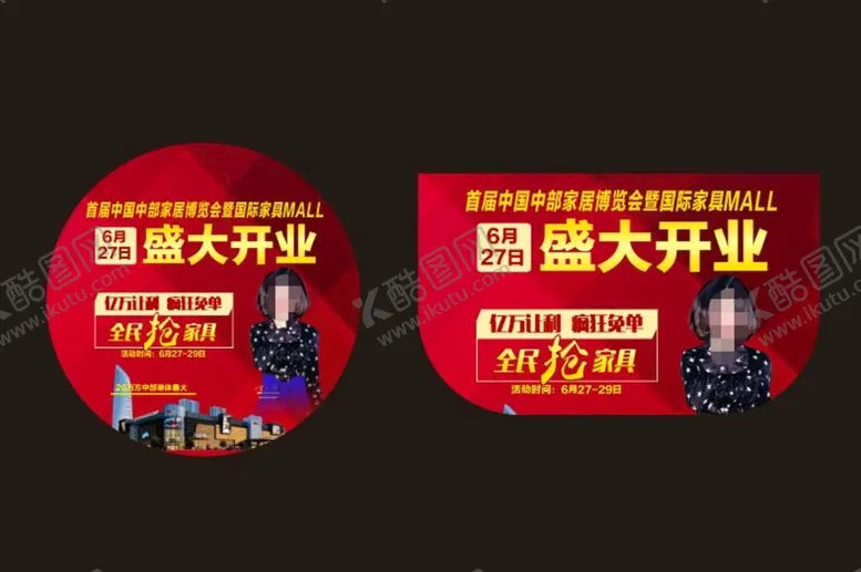 编号：69574810110042252879【酷图网】源文件下载-地贴 吊旗