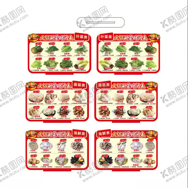 编号：33002311191450307338【酷图网】源文件下载-火锅菜品时间