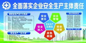 安全生产