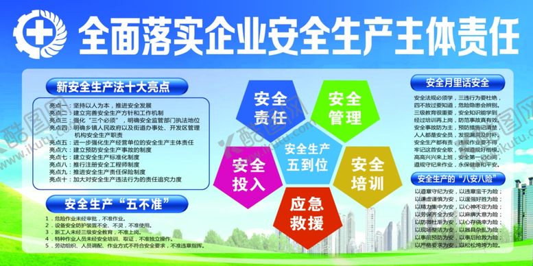 编号：82686007060202368536【酷图网】源文件下载-安全生产