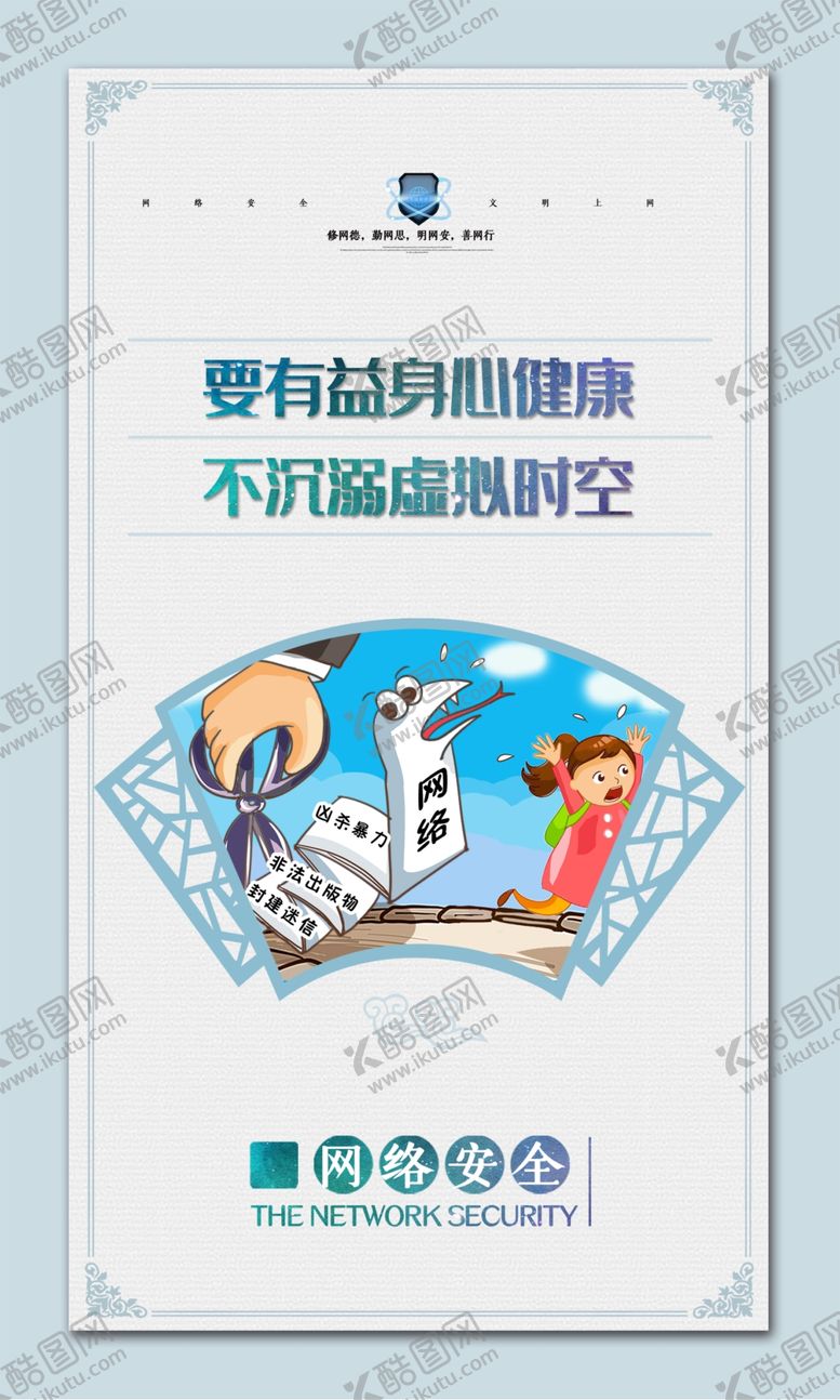 编号：22169704200352075274【酷图网】源文件下载-网络安全