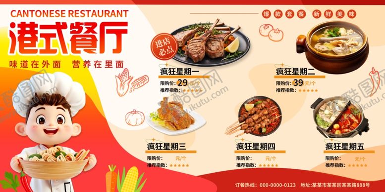 编号：99507909271946584887【酷图网】源文件下载-港式餐厅美食大赏