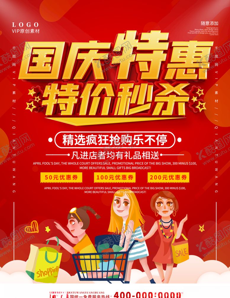 编号：22339405151109224174【酷图网】源文件下载-中秋国庆