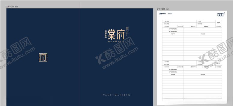 编号：41885410180339038587【酷图网】源文件下载-客户登记表
