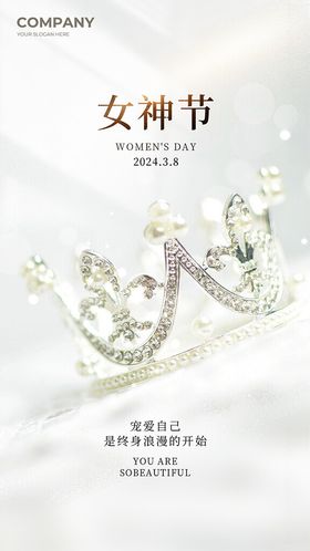 女神节三八海报38妇快乐约惠