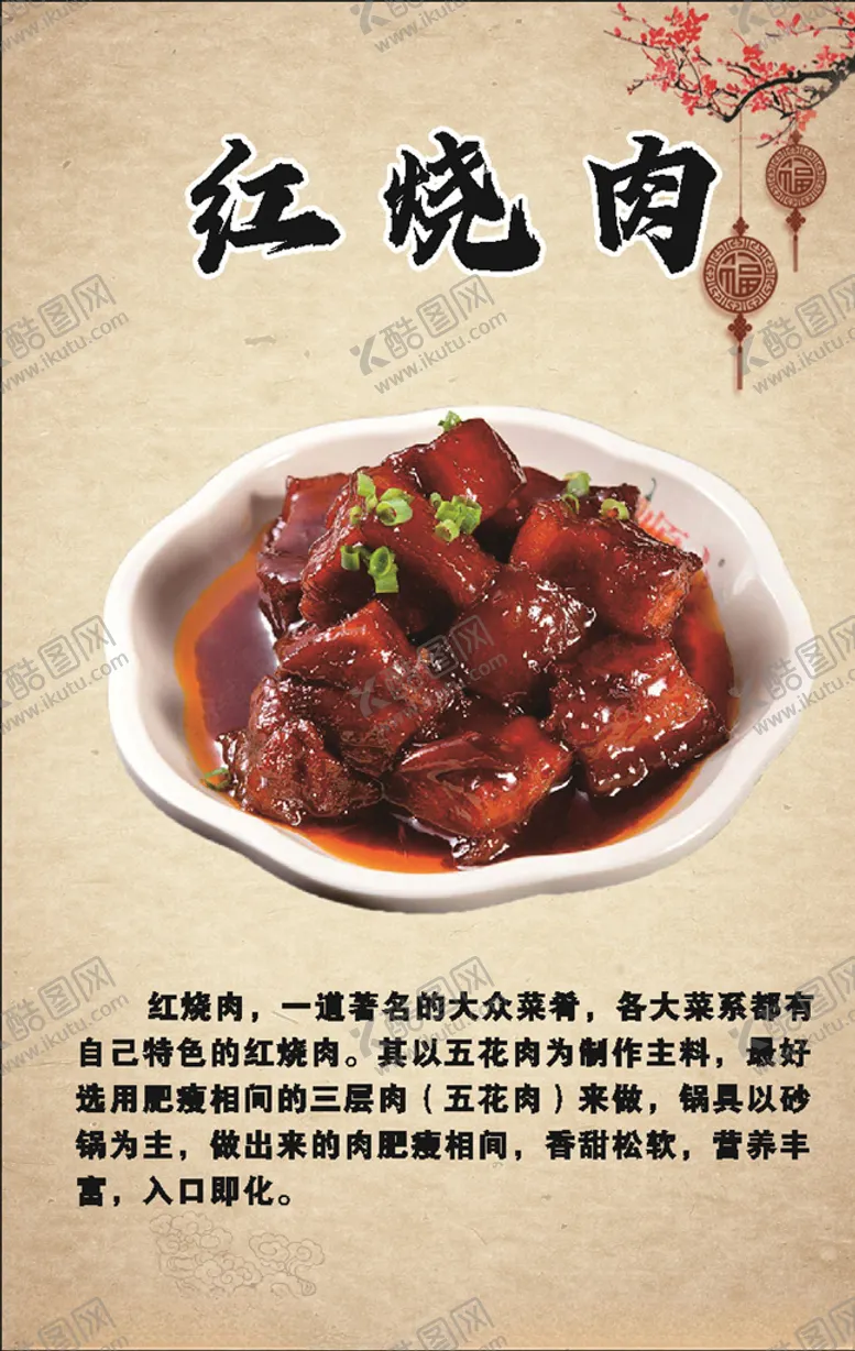 编号：63636804201241084339【酷图网】源文件下载-红烧肉