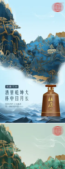 白酒酒水海报