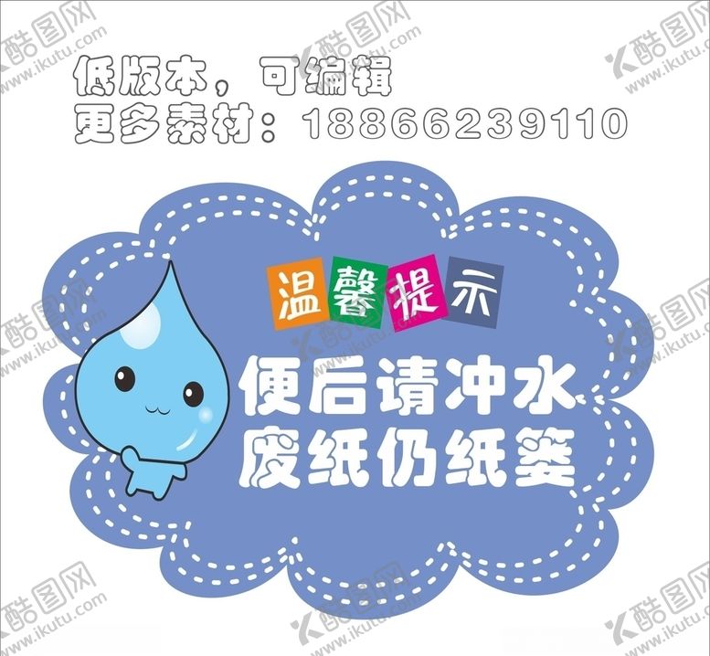编号：41701010231538528166【酷图网】源文件下载-幼儿园温馨提示卡通厕所卫生间牌